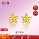 周六福海星足金999黃金耳釘女耳飾生日禮物計價AA096005 約0.79g 一對