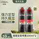 歐萊雅歐萊雅男士強塑定型三孔噴霧 發(fā)膠噴霧 持久支撐發(fā)型 定型噴霧男 強塑定型三孔噴霧200ml*2瓶