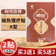時(shí)代珍傳微砭磁熱理療貼2貼促進(jìn)頸肩腰腿關(guān)節部位的血液循環(huán)原隔鹽灸 5盒（到手7盒）