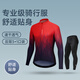 紐凱利（NUCKILY）騎行服男套裝長(zhǎng)袖春季外套速干山地公路自行車長(zhǎng)褲防曬漸變上衣服 秋裝【紅色套裝】MH019+MM008 XL 【推薦體重75-80kg】