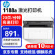 惠普（HP）1188w/a/nw A4黑白激光打印機(jī)復(fù)印掃描一體機(jī) 辦公家用商用136a升級(jí)【usb連接】1188a支持麒麟統(tǒng)信