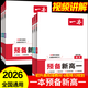 2026新版一本預(yù)備新高一初升高銜接同步官方9月新教材語文數(shù)學(xué)英語物理化學(xué)生物課程暑假預(yù)習(xí)旗艦方法技巧高一上冊課本全套店基礎(chǔ)知識盤點京東自測練習(xí)題配音視頻營業(yè)講解高中文言文全解 【全套6本】語數(shù)英物化