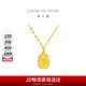 周大福 郁金香黃金項鏈(工費420)40cm 約5.3g EOF1001