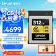 雷克沙（Lexar）512GB CFexpress Type B存儲(chǔ)卡 讀3600MB/s 適配富士佳能尼康 8K RAW視頻錄制 4.0高速 （GOLD）