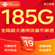 中國(guó)聯(lián)通流量卡電話卡手機(jī)卡純上網(wǎng)大流量卡5G全國(guó)通用不限速大王卡低月租聯(lián)通流量卡 浙江本地卡19元185G全國(guó)通用+100外省勿拍