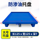 悍立防漏金屬托盤化學(xué)品危廢液體防漏托盤汽車接油盤機(jī)油桶防漏油托盤 藍(lán)色125*125【帶底座】帶龍頭