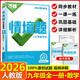 2026版萬唯中考情境題 九年級(jí)數(shù)學(xué)全一冊人教版