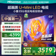 海信電視E5Q 65英寸 超畫質(zhì)U+Mini LED 墨晶屏 300Hz高刷 U+超畫質(zhì)引擎Pro AI智能 國家補(bǔ)貼 65E5Q