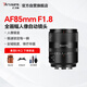 七工匠索尼定焦鏡頭 E卡口 黑色 AF85mm f1.8自動對焦人像鏡頭適合a7m4  zv-e10二代 a7c2 