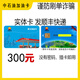 中國(guó)石油全國(guó)通用 中石油加油卡300中國(guó)石油油卡實(shí)體卡IC卡芯片卡紅絲帶卡