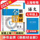 2025秋 鐘書金牌新教材全解七年級上語文 7年級上冊 上海初中新教材配套學(xué)生自學(xué)預(yù)習(xí)鞏固家長輔導(dǎo)書