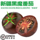 諸氏橙品【空運(yùn)】新疆黑魔番茄 草莓番茄 鐵皮西紅柿 當(dāng)季新鮮水果整箱 新疆黑魔番茄, 5斤 彩箱,約14-20枚