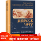 素描的藝術(shù)與科學(xué) 繪畫 繪畫教程 素描課 透視 光影 構(gòu)圖 比例 人體素描 零基礎(chǔ)學(xué)畫畫 北京科學(xué)技術(shù)