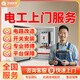 京東同城專業(yè)水電工上門服務(wù)電路維修服務(wù)上門檢修水管道師傅插座開關(guān)燈具安裝維修改造家庭裝修改電跳閘漏電 電工上門服務(wù)