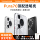 圖拉斯【久用不易黃】適用華為Pura 70 Pro手機(jī)殼P70Pro+全透明超薄保護(hù)套防指紋防摔鏡頭男女潮殼