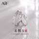 AIF北極星純銀情侶戒指一對男女款情侶對戒鐘久久高級生日禮物送女友 北極星情侶對戒【定制刻字】
