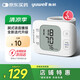 魚躍（Yuwell）電子血壓計(jì) 家用手腕式Y(jié)E8800C語(yǔ)音款 全自動(dòng)測(cè)量血壓儀器