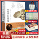 藝術(shù)的故事 貢布里希爵士經(jīng)典大眾藝術(shù)閱讀精品圖書 西方藝術(shù)史 西方美術(shù)史 外國美術(shù)簡史