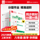【2025秋上新】全品作業(yè)本 8八年級上冊下冊同步練習冊 語文數(shù)學英語物理生物地理歷史道德必刷題天天練 八上-數(shù)學【華師版】