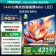 海信電視85E5N Mini 85英寸 Mini LED DeepSeek AI電視 144Hz高刷 智能液晶超薄 以舊換新家電國(guó)家補(bǔ)貼 85英寸