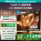 海信電視E8Q 85英寸 信芯H6 U+MiniLED  黑曜屏 首發(fā)330Hz高刷 帝瓦雷音響 E8NPRO升級(jí) 政府補(bǔ)貼85E8Q 85英寸