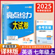 自選】2025版亮點給力大試卷七八九年級上下冊 語文數(shù)學英語人教版蘇教版譯林版 初中初一二三上冊下冊亮點大試卷單元期中期末分類檢測試卷 【25秋新版】七年級上冊英語譯林版