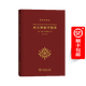 西方神秘學(xué)指津(科學(xué)史譯叢) [荷]烏特·哈內(nèi)赫拉夫 著 商務(wù)印書館