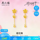 周六福櫻花黃金耳墜女足金耳飾花朵生日禮物計(jì)價(jià)A0914959 一對 約1.36g