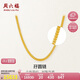 周六福足金999黃金項(xiàng)鏈男女款孖圓鏈七夕禮物A0510930 約16.93g 54cm