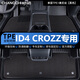 暢馳大眾id4crozz腳墊tpe全包圍新能源汽車專用一整套腳踏墊 改裝內(nèi)飾 【雙層五座】米粒紋TPE腳墊+黑色美尼絲 請備注【車型+年份】享快速發(fā)貨