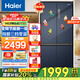 海爾（Haier）【寬70CM】海爾冰箱四開門十字雙開門變頻節(jié)能新一級能效風(fēng)冷無霜超薄家用鮮派系列家電電冰箱現(xiàn)貨