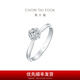 周大?；閼c婚嫁18K金鑲鉆石戒指女結(jié)婚生日禮物U188502七夕節(jié)禮物 14號(hào)(主石約23分F-G色VS)8300