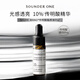 SOUNDER ONE三蛋丸傳明酸煥顏精華液10% 氨甲環(huán)酸精華液高濃度凈透淡紅防色沉 【體驗裝】10%傳明酸5ml