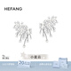 HEFANG何方珠寶璀璨星云耳環(huán)無(wú)耳洞可戴輕奢高級(jí)感生日禮物送女友 銀色/耳環(huán)款