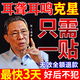北京同仁堂耳鳴藥貼專(zhuān)用100%成功耳聾耳鳴神經(jīng)性治耳朵嗡嗡響蟬鳴聲進(jìn)口貼 特效： 3盒*36貼 【99%顧客選擇】