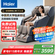 海爾（Haier）按摩椅家用全身太空艙零重力2025十大品牌電動智能按摩沙發(fā)椅七夕情人節(jié)禮物國家補貼H3-317-LU1