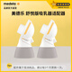 美德樂（Medela）電動(dòng)吸奶連接器 舒悅升級(jí)版 母乳收集儲(chǔ)奶連接器配件*2