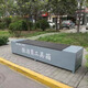 保潔員工具箱環(huán)衛工市政休閑座椅道路清潔多功能儲物箱街道公園箱 2米帶鎖無(wú)字【只含運】