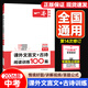 【現(xiàn)貨速發(fā)】2026版一本中考文言文古詩(shī)文閱讀技能訓(xùn)練100篇 初三九年級(jí)語(yǔ)文文言文閱讀+古代詩(shī)歌鑒賞 初中語(yǔ)文同步閱讀 九年級(jí)閱讀理解訓(xùn)練必刷