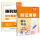 【易蓓】（套裝2本）初中英語(yǔ)背記清單+睡前默寫(xiě)外研版 七年級上冊 初一7上單詞短語(yǔ)句子詞匯知識大盤(pán)點(diǎn)
