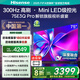 海信（Hisense）電視 75英寸 300Hz高刷 百分區(qū)MiniLED級控光 2.2聲道 智能天線陳列 WIFI6 語音平板電視 75英寸