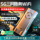 上贊隨身wifi5g移動wifi無線網隨身便攜式wifi流量不限速2025款車載無限上網卡路由器筆記本電腦通用 行業(yè)TOP1款【5G三網】超高性價比
