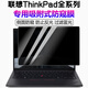 格瑪斯（gemasi）聯(lián)想ThinkPad E16 X9-14屏幕膜X1 Carbon防窺膜Nano筆記本電腦保護膜T14p/16寸隱士15.6防隱私貼膜 PET吸附型－防窺視保護膜【180°左右防窺】 14英寸 ThinkPad X1 Carbon