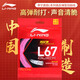 李寧（LI-NING）羽毛球線L67 QUICK 新品高彈性型羽毛球線網(wǎng)線熒光耀粉AXJU013-6