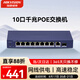 HIKVISION?？低暯粨Q機(jī)8口POE 10口全千兆交換機(jī)網(wǎng)線分流網(wǎng)絡(luò)集線分線器POE交換機(jī) DS-3E0510P-E