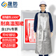晟防鋁箔防火隔熱耐高溫圍裙1000℃防燙防熱防火鋼廠冶煉隔熱服