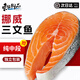 東上御品 三文魚扒 整條輪狀中段新鮮冷凍厚切魚排生鮮 三文魚扒中段 2斤 （凈重）