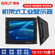 GRUI國產(chǎn)加固17/17.3/19/24英寸上架式工業(yè)顯示器機架式觸摸屏一體機標準網(wǎng)絡(luò )服務(wù)器車(chē)載機箱電柜屏幕 24英寸 7035顏色改