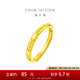 周大福Love You 足金黃金戒指(工費(fèi):120計(jì)價(jià))EOF185生日禮物七夕 足金 約2.75g