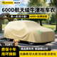 御山河牛津布汽車車衣全車罩通用加厚防曬防雨隔熱防刮風(fēng)防塵四季護車套 行業(yè)熱銷【香檳咖】600D航天級牛津布-送收納袋 【特厚款】高密度抗暴曬防大風(fēng)防暴雨防冰雹